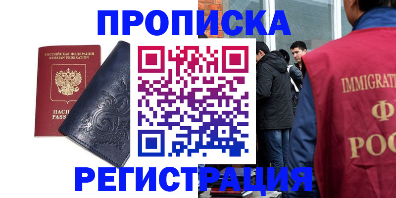 прописка ребенка в Октябрьске